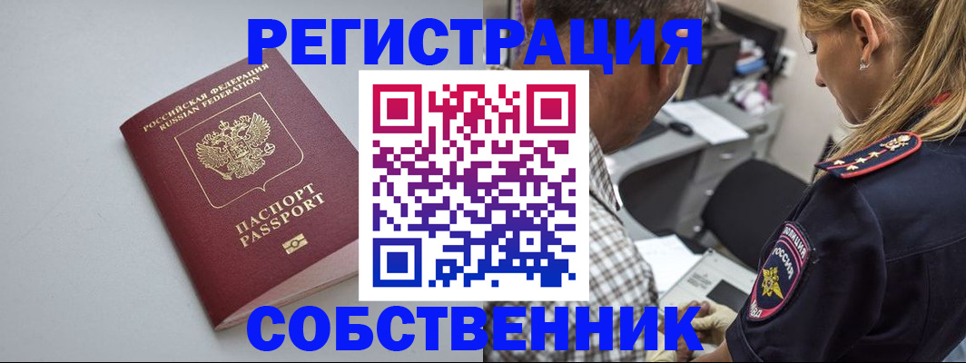 прописка ребенка в Серове