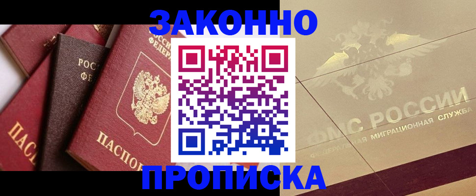 прописка в квартире в Серове
